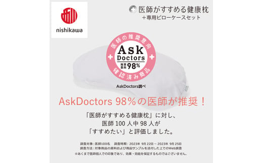 【 nishikawa/西川 】New 医師がすすめる健康枕 もっと横楽寝 