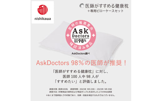 【 nishikawa/西川 】New 医師がすすめる健康枕 もっと首楽寝 