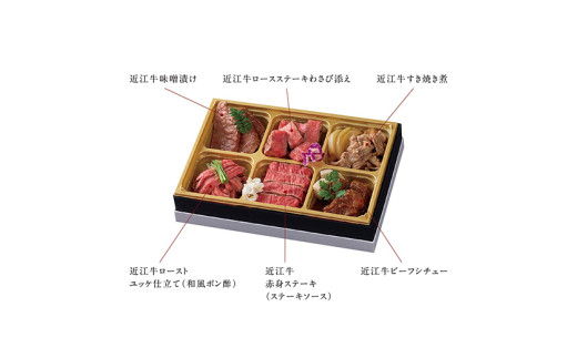 【カネ吉山本】近江牛づくしオードブル2段重（3人前）【Y19