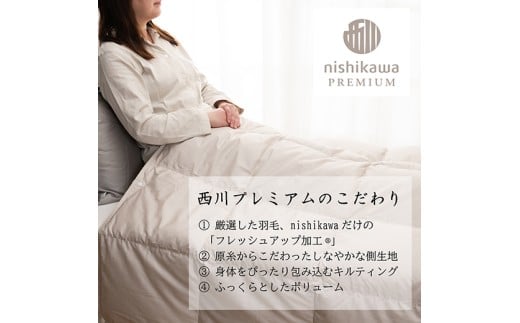 【nishikawa/西川】羽毛肌掛けふとん／フランスホワイトダッ