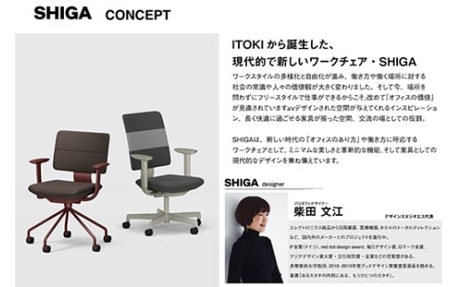 イトーキ SHIGA シガ 昇降脚 背トリプル ベースカラー:チェス