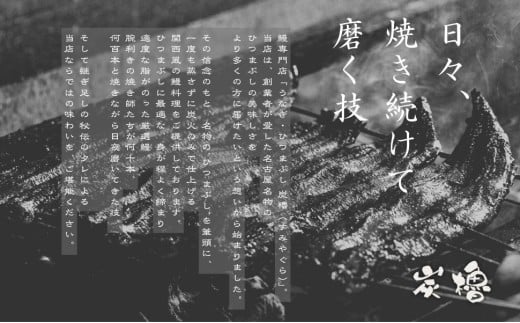 国産うなぎ　備長炭地焼き蒲焼き180g以上×5尾　タレ付き×10