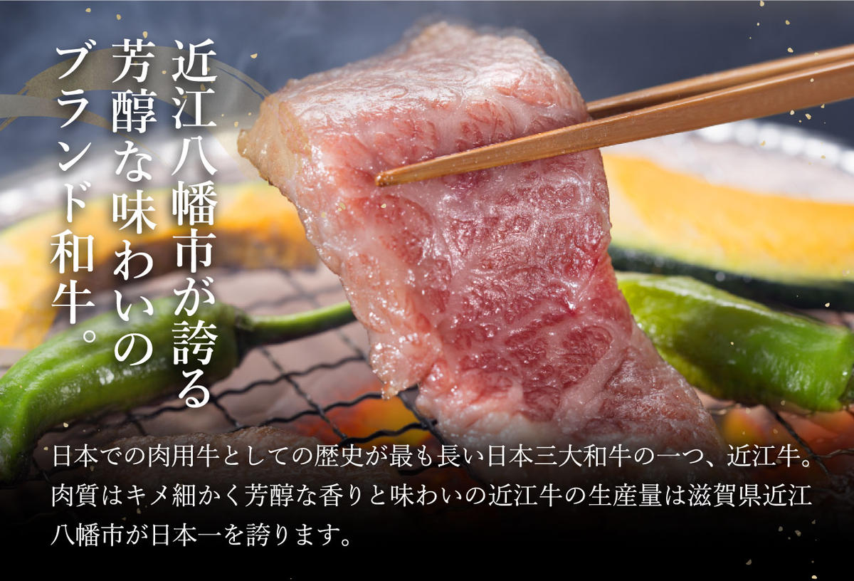 【年内発送】【畜産農家支援】【4等級以上】極上近江牛焼