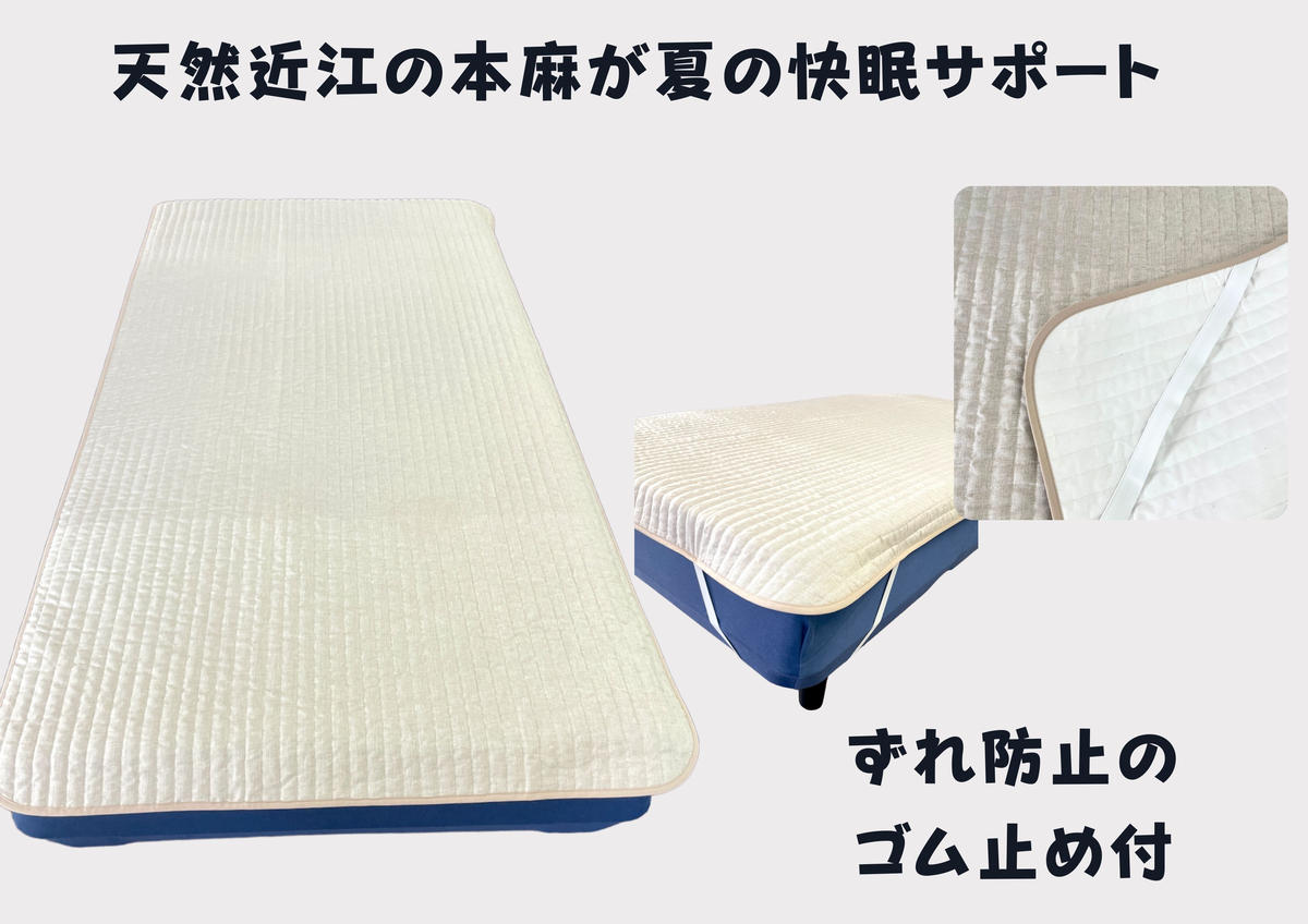 吸放湿性に優れた天然植物繊維、近江の麻を使用した「近