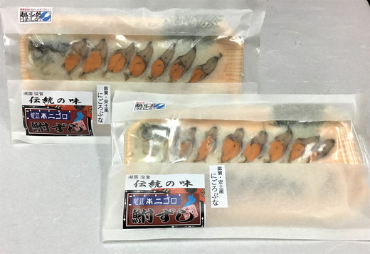 近江本にごろ　ふなずし【100g×2パック（スライス）】【AD14