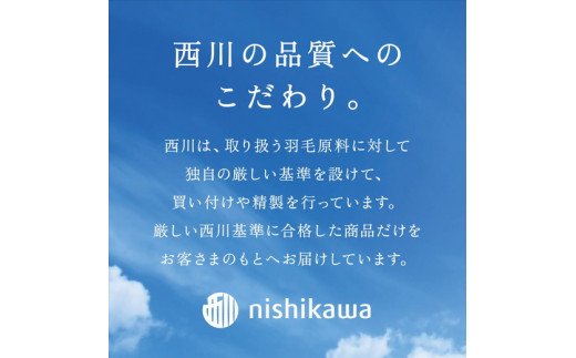【nishikawa/西川】羽毛ふとん/ジーリンホワイトグースダウン