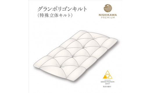 【nishikawa/西川】羽毛ふとん/ポーリッシュホワイトグースダ