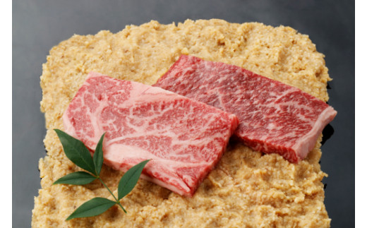 生産牧場指定 近江牛味噌漬け（希少大豆使用の減塩味噌）1