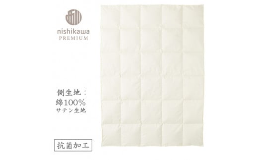 【nishikawa/西川】羽毛肌掛けふとん/ジーリンホワイトグース