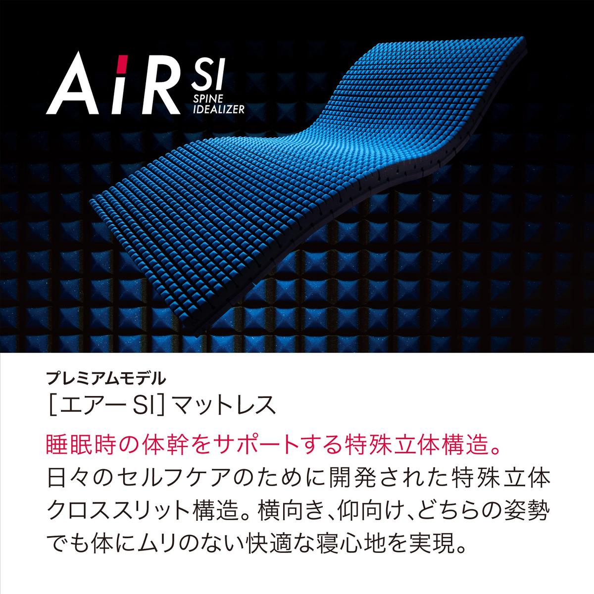 【 nishikawa 西川 】 NEW AIR SI-H エアーエスアイ ハード マット