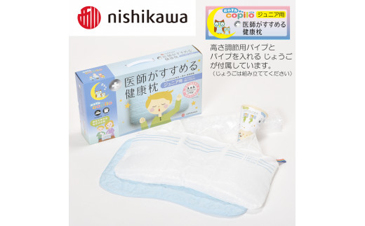 【 nishikawa 西川 】 医師がすすめる健康枕 ジュニア おやす