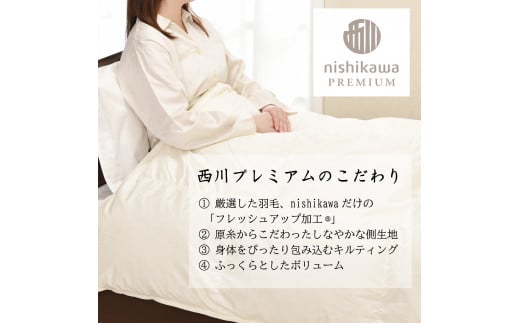 【nishikawa/西川】羽毛合掛けジーリンホワイトグース0.7kg【P3