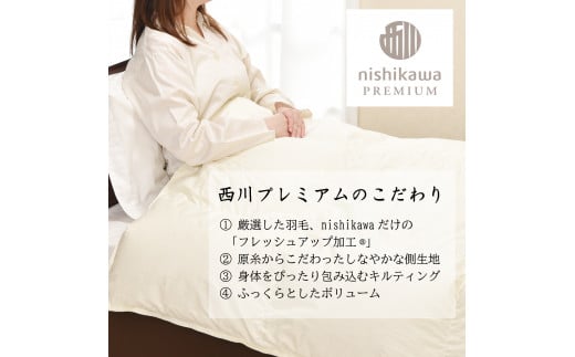 【nishikawa/西川】羽毛合掛けポーランドグース90％0.7kg【P335W