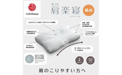 【 nishikawa/西川 】New 医師がすすめる健康枕 もっと肩楽寝 