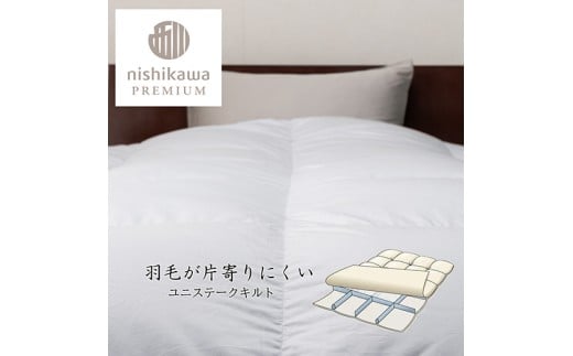 【nishikawa/西川】羽毛掛けふとん／フランスホワイトダック