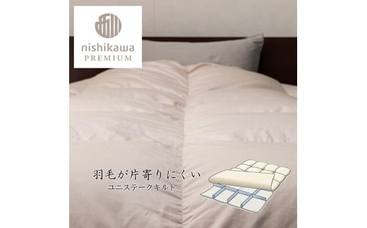 【nishikawa/西川】羽毛掛けふとん／フランスホワイトダッグ