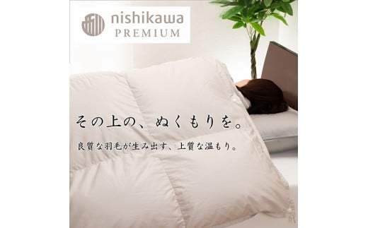 【nishikawa/西川】羽毛合掛けふとん／フランスホワイトダッ