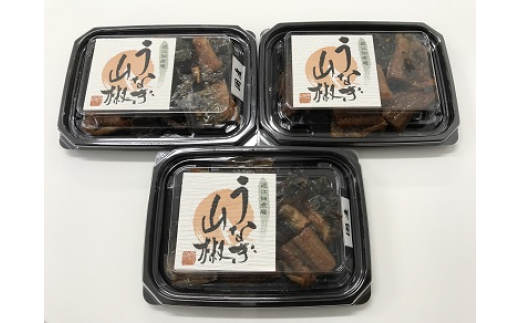 【滋賀県産　手摘み　実山椒香る！ 】うなぎ山椒　3個セッ