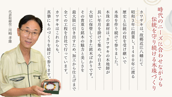 1400年の歴史を誇る近江の数珠職人が手掛けた念珠（女性用