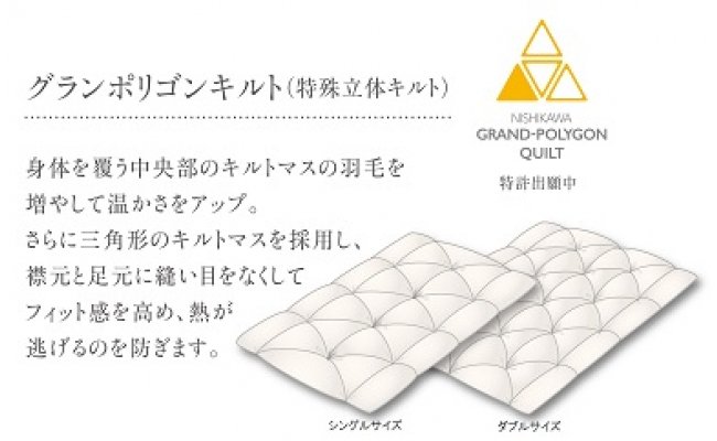 【nishikawa/西川】羽毛ふとん/ポーリッシュホワイトグースダ