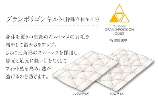 【nishikawa/西川】羽毛ふとん/ポーリッシュマザーホワイトグ