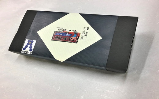 近江本にごろ　ふなずし　【600g×1尾（スライス）】【AD16W