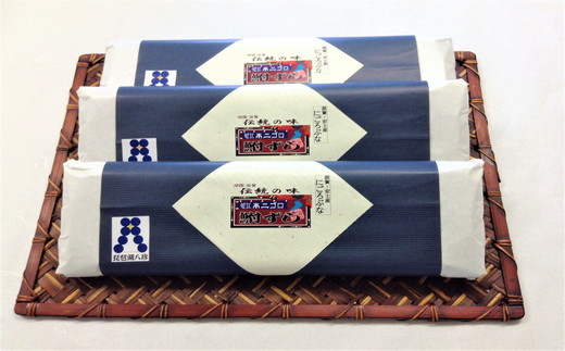 近江本にごろ　ふなずし【280g×3尾（スライス）】【AD19W】