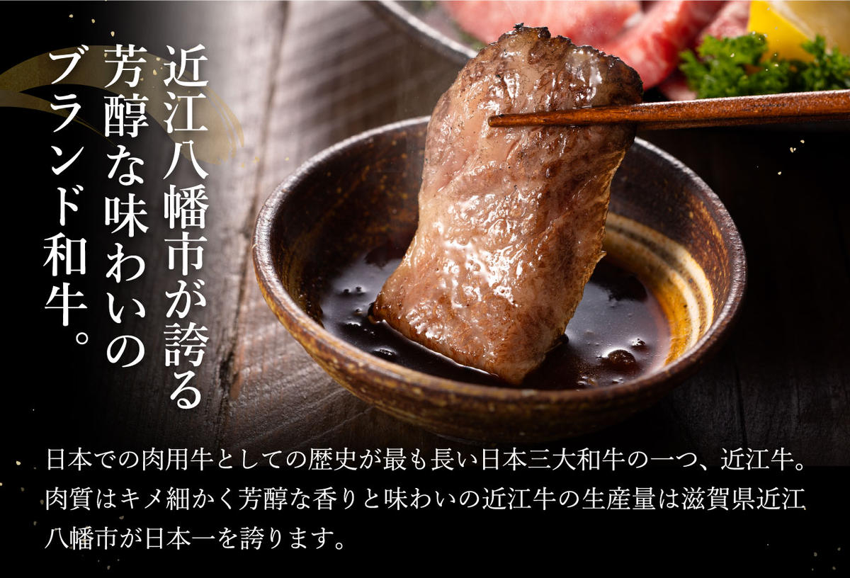 【2月末までに発送】近江牛A5ランク焼肉美味セット【800g】