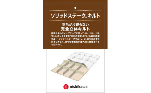【nishikawa/西川】羽毛ふとん/ポーリッシュホワイトグースダ