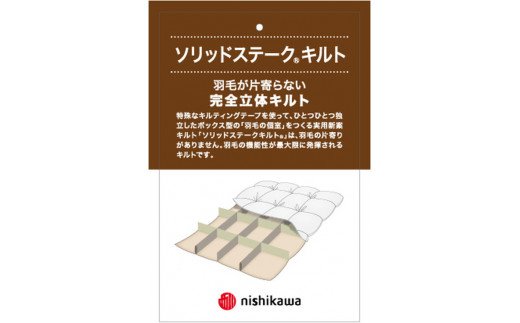 【nishikawa/西川】羽毛ふとん/ポーリッシュホワイトグースダ