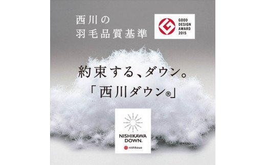 【nishikawa/西川】羽毛ふとん/ポーリッシュホワイトグースダ