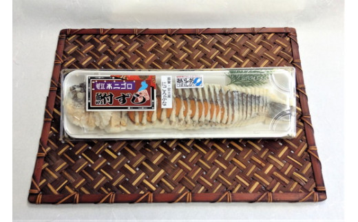 近江本にごろ ふなずし280gスライス 定期便（12か月連続お届