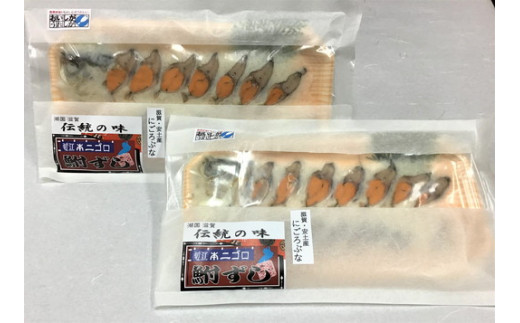 近江本にごろ　ふなずし100gスライス×2p 定期便（12か月連続