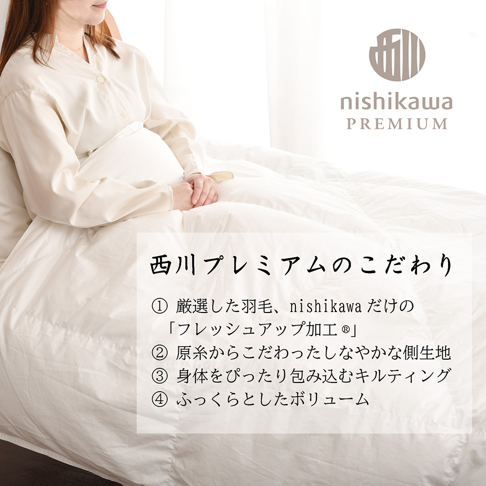 【nishikawa/西川】羽毛肌掛けふとん(増量タイプ)/ポーランド