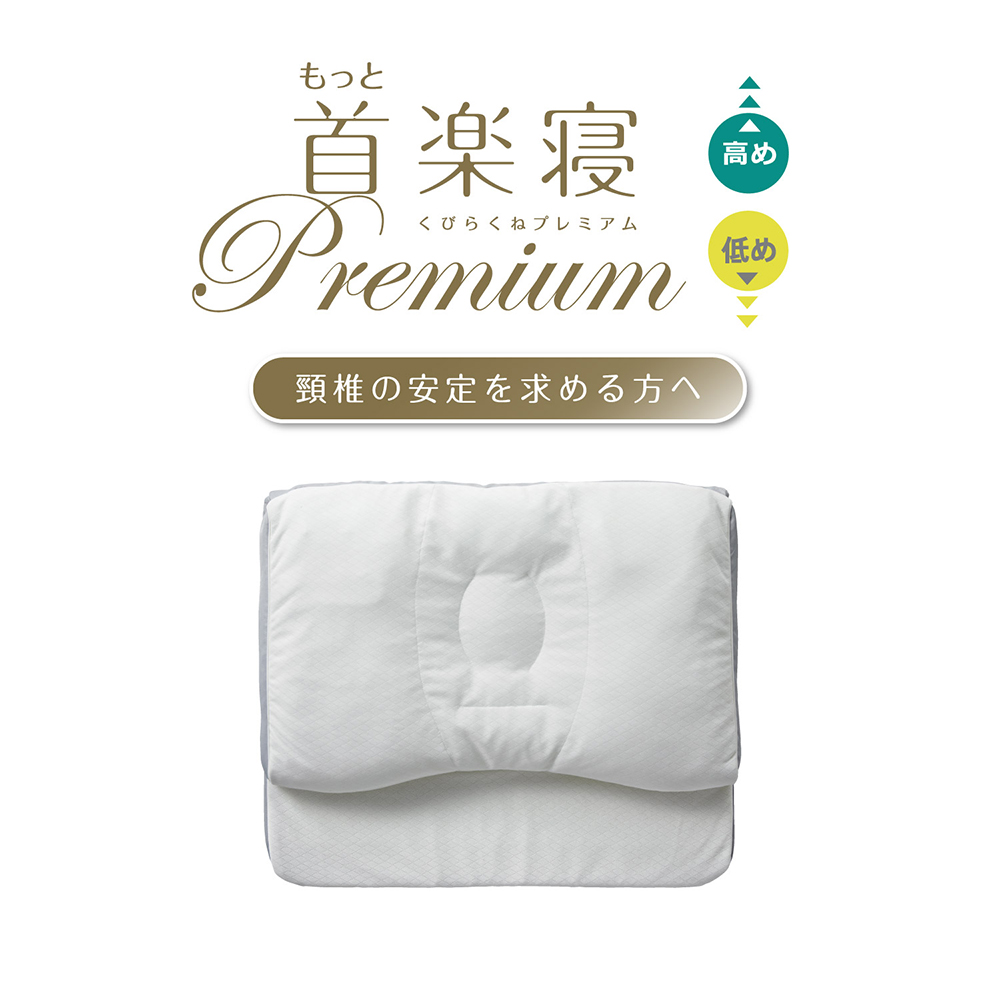 【 nishikawa 西川 】 医師がすすめる健康枕 もっと首楽寝 プ