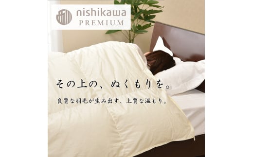 【nishikawa/西川】羽毛合掛けジーリンホワイトグース0.7kg【P3