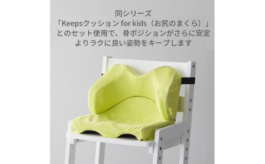 【nishikawa／西川】 Keeps(キープス)ランバークッション for Kids