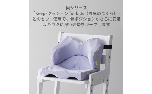 【nishikawa／西川】 Keeps(キープス)ランバークッション for Kids