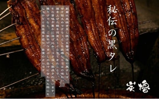 国産うなぎ　備長炭地焼き蒲焼き180g以上×5尾　タレ付き×10