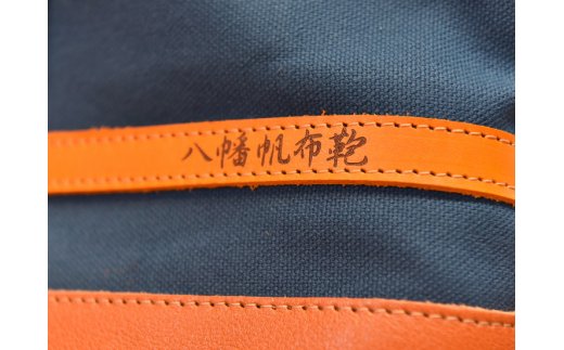 ハンドメイド　八幡帆布鞄トートバッグ・名入れ可能　Mサ