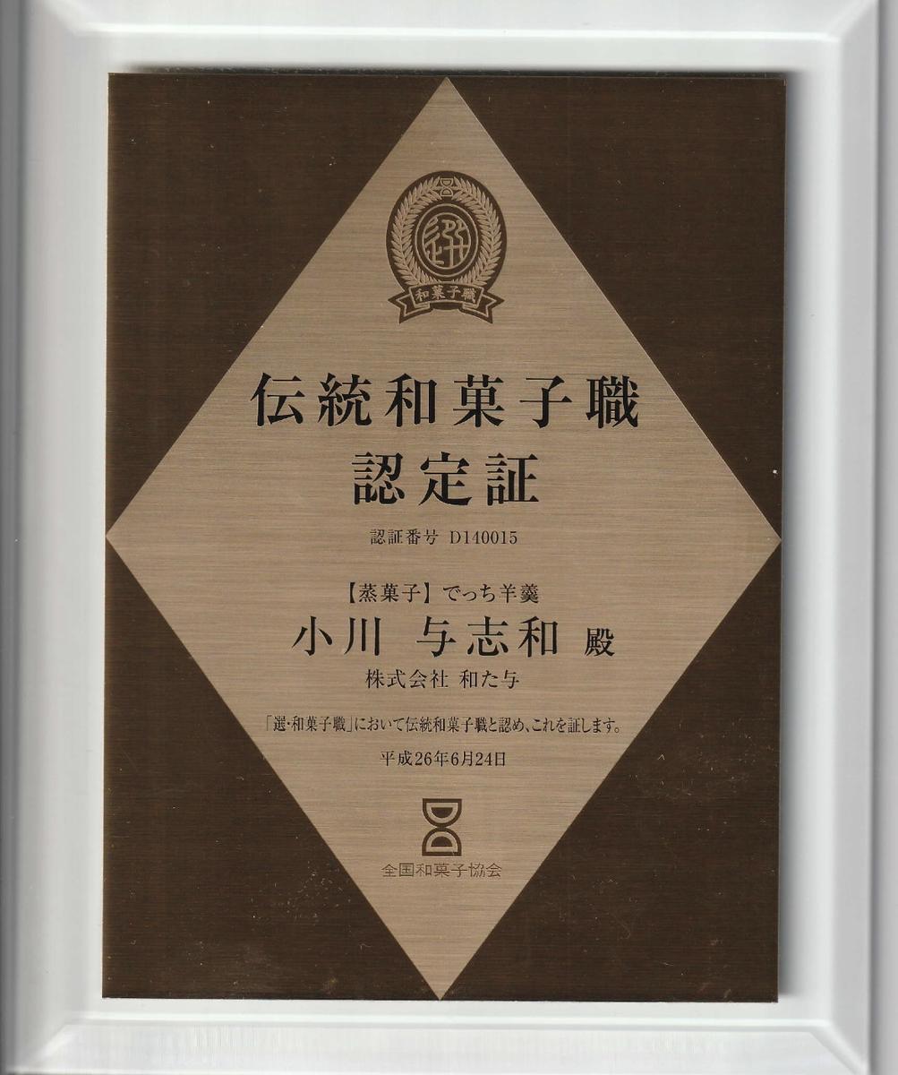 伝統和菓子職　職人が手作り　でっち羊羹６本セット【W002W