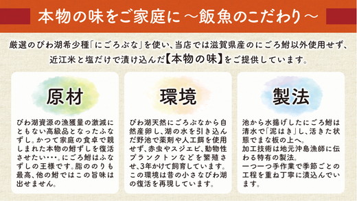 近江本にごろ　ふなずし【100g×2パック（スライス）】【AD14