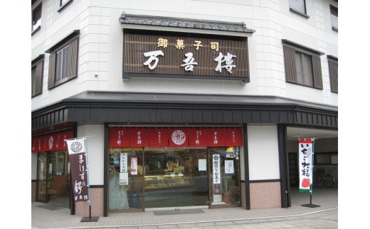 安土名物「まけずの鍔（つば）」18個入【CM03W】