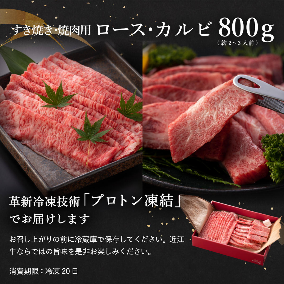 【2月末までに発送】近江牛A5ランク焼肉・すき焼セット【80