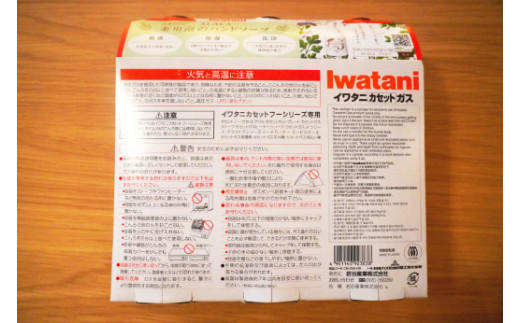 【年内発送】イワタニ　カセットガス　CB缶　カセットボン