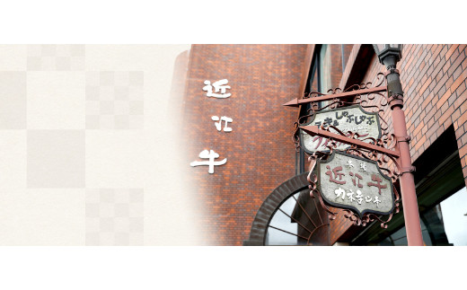 【カネ吉山本】【認定近江牛雌牛限定】上すき焼きモモ・