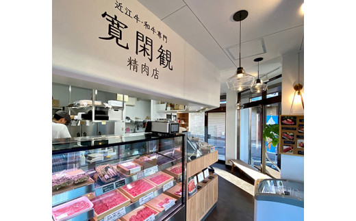 【寛閑観】近江牛『赤身』すき焼きしゃぶしゃぶ用400g【冷