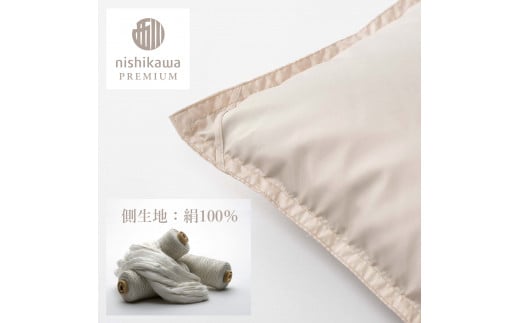 【nishikawa/西川】羽毛掛けふとんアイスランドアイダ—ダウ