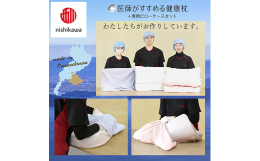 【 nishikawa/西川 】New 医師がすすめる健康枕 もっと横楽寝 