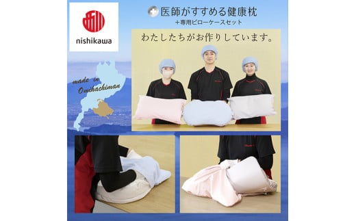 【 nishikawa/西川 】New 医師がすすめる健康枕 もっと首楽寝 